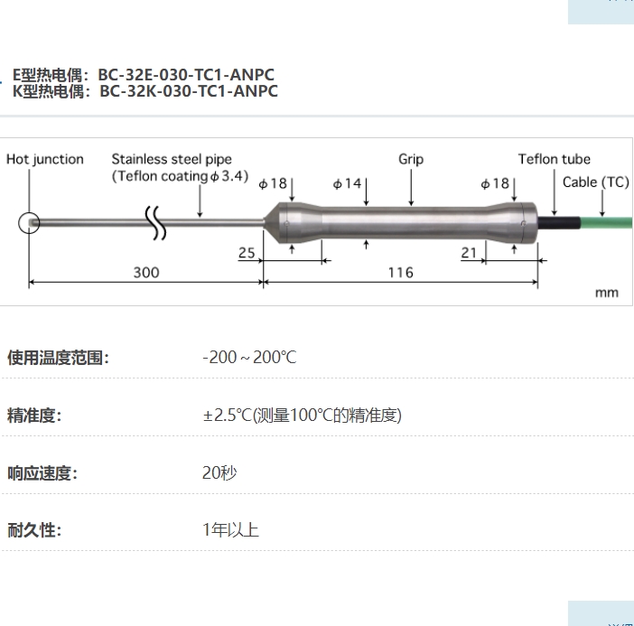 ANRITSU安立计器温度计食品用内部温度传感器BC-32-030-TC1-ANPC