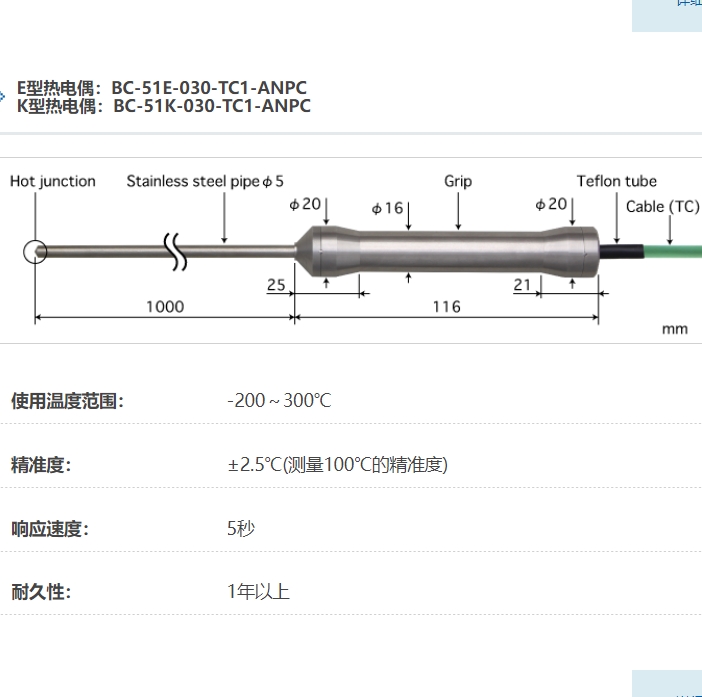 ANRITSU安立计器温度计食品用内部温度传感器BC-51-030-TC1-ANPC