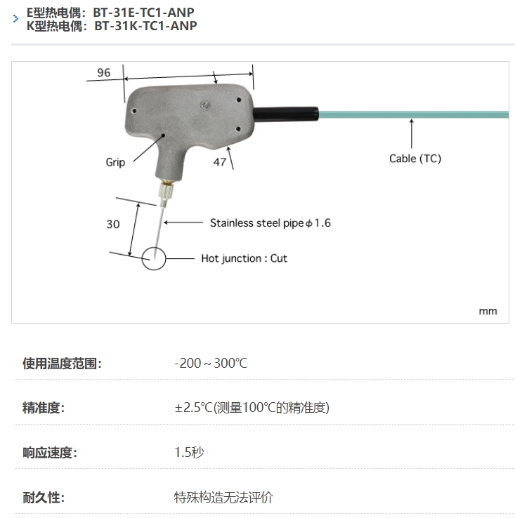 ANRITSU安立计器温度计刺入型温度传感器BT-31-TC1-ANP