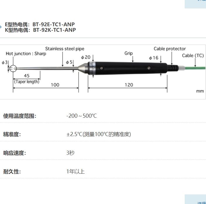 ANRITSU安立计器温度计刺入型温度传感器BT-92E-TC1-ANP
