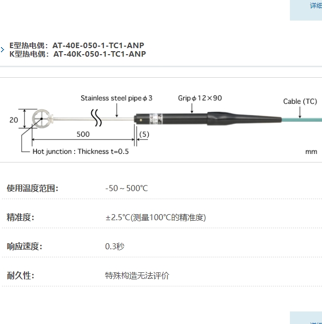 ANRITSU安立计器温度计空气用温度传感器AT-40-050-1-TC1-ANP