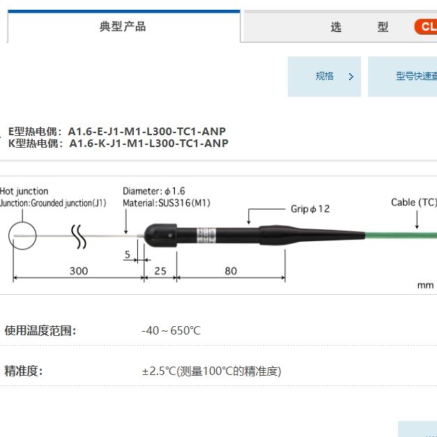 ANRITSU安立计器套管型温度传感器A1.6-J1-M1-L300-TC1-ANP