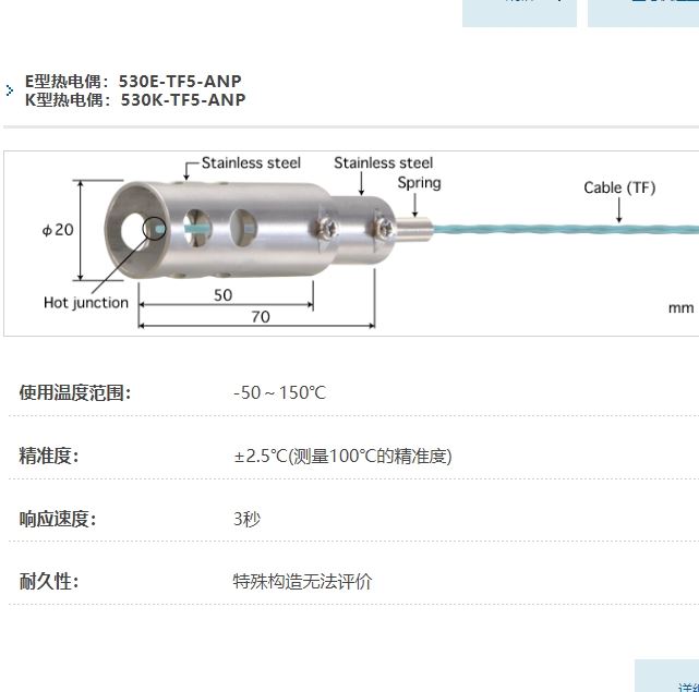 ANRITSU安立计器深水投入型温度传感器530-TF5-ANP
