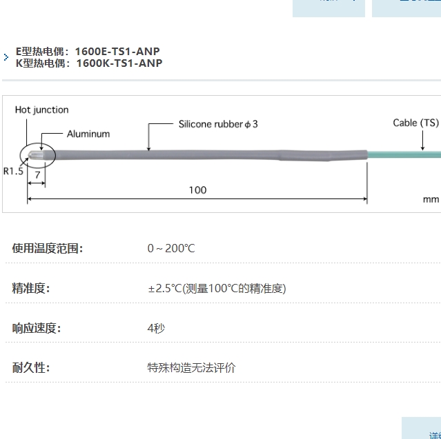 ANRITSU安立计器温度计直肠用柔软型温度传感器1600-TS1-ANP