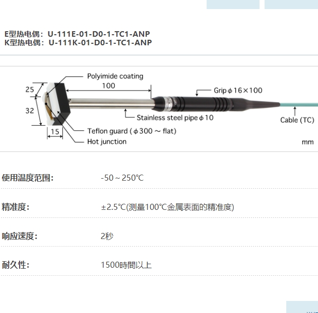 ANRITSU安立计器温度计移动/回转表面用温度传感器U-111-01-D0-1-TC1-ANP