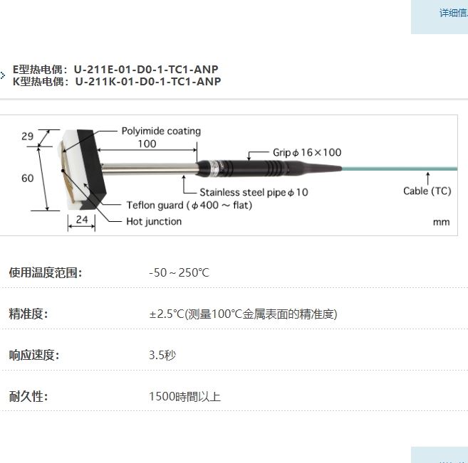 ANRITSU安立计器温度计移动/回转表面用温度传感器U-211-01-D0-1-TC1-ANP