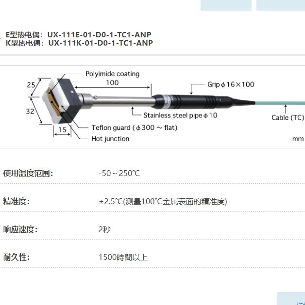 ANRITSU安立计器温度计移动/回转表面用温度传感器接触辅助型UX系列UX-111-01-D0-1-TC1-ANP