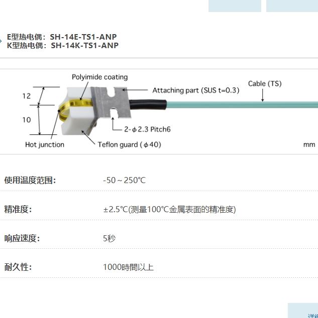 ANRITSU安立计器温度计小型移动/回转表面用温度传感器SH-14-TS1-ANP