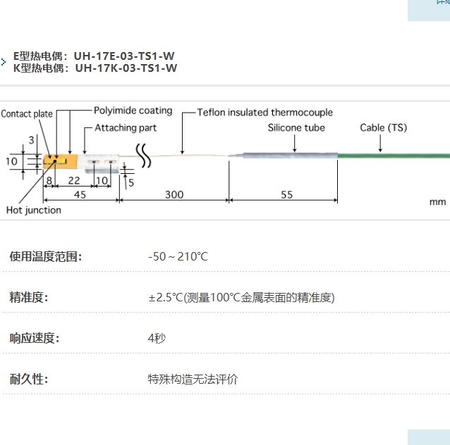 ANRITSU安立计器温度计组装型移动回转表面用温度传感器UH-17-03-TS1-W