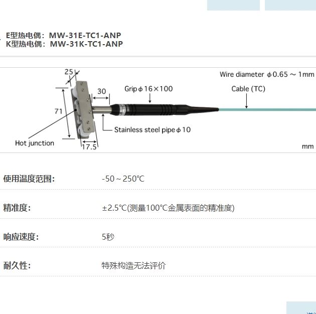ANRITSU安立计器温度计移动钢丝用温度传感器MW-31-TC1-ANP