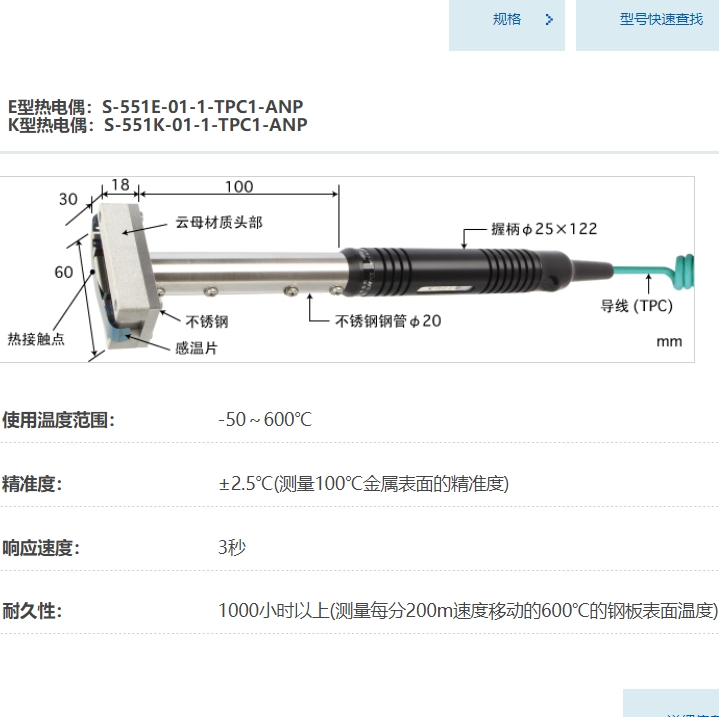 ANRITSU安立计器温度计高性能移动表面用温度传感器S-551-01-1-TPC1-ANP
