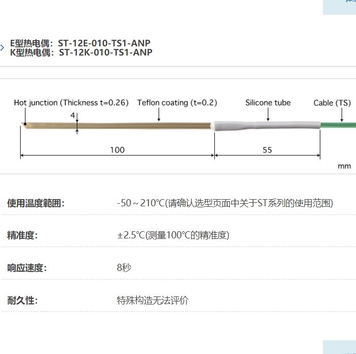 ANRITSU安立计器温度计贴片式多用途温度传感器ST-12-010-TS1-ANP