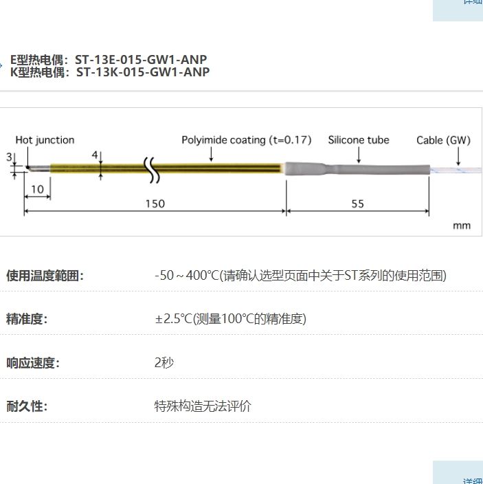 ANRITSU安立计器温度计贴片式多用途温度传感器ST-13-015-GW1-ANP