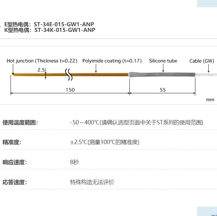 ANRITSU安立计器温度计贴片式多用途温度传感器ST-34-015-GW1-ANP