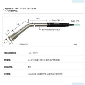 ANRITSU安立计器温度计高性能静止表面用温度传感器(接触辅助型)SX-174E-01-1-TPC1-ANP