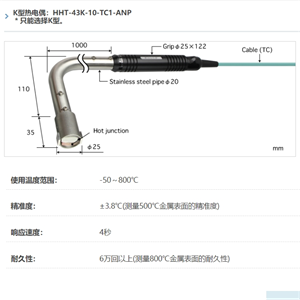 ANRITSU安立计器温度计SX-163-01-1-TPC1-ANP