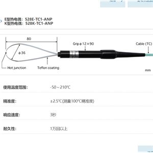 ANRITSU安立计器温度计管道外壁用表面温度传感器528-TC1-ANP