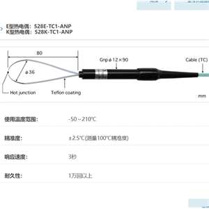 ANRITSU安立计器温度计管道外壁用表面温度传感器528-TC1-ANP