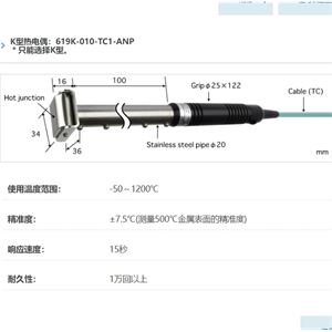 ANRITSU安立计器温度计高温耐久型表面温度传感器619K-010-TC1-ANP