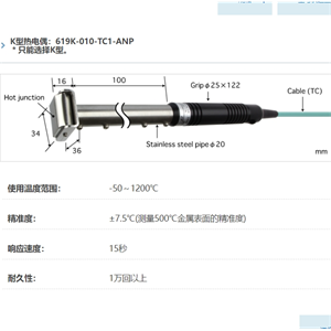 ANRITSU安立计器温度计高温耐久型表面温度传感器619K-010-TC1-ANP