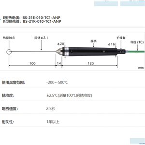 ANRITSU安立计器温度计液体・半固体用内部温度传感器BS-21-010-TC1-ANP