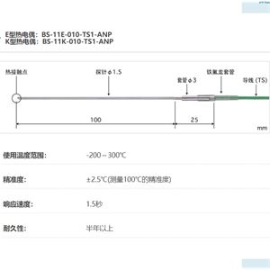 ANRITSU安立计器温度计液体・半固体用内部温度传感器BS-11-010-TS1-ANP