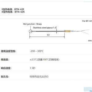 ANRITSU安立计器温度计BT系列用更换用探针BTN-42