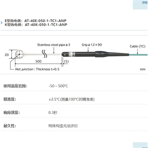 ANRITSU安立计器温度计空气用温度传感器AT-40-050-1-TC1-ANP