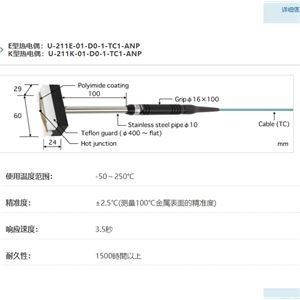 ANRITSU安立计器温度计移动/回转表面用温度传感器U-211-01-D0-1-TC1-ANP