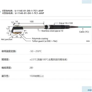 ANRITSU安立计器温度计移动/回转表面用温度传感器U-114-01-D0-1-TC1-ANP