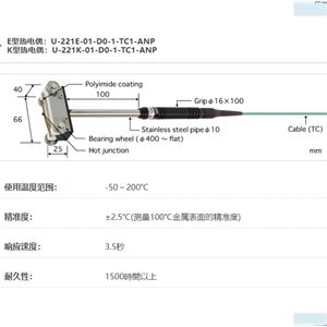 ANRITSU安立计器温度计移动/回转表面用温度传感器U-221-01-D0-1-TC1-ANP