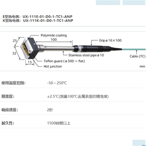 ANRITSU安立计器温度计移动/回转表面用温度传感器接触辅助型UX系列UX-111-01-D0-1-TC1-ANP