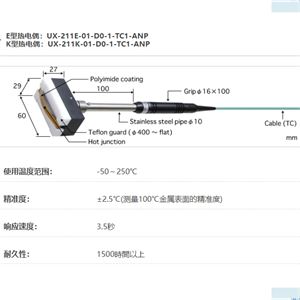 ANRITSU安立计器温度计移动/回转表面用温度传感器接触辅助型UX系列UX-211-01-D0-1-TC1-ANP