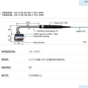 ANRITSU安立计器温度计移动/回转表面用温度传感器接触辅助型UX系列UX-113-02-D0-1-TC1-ANP