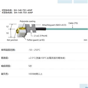 ANRITSU安立计器温度计小型移动/回转表面用温度传感器SH-14-TS1-ANP