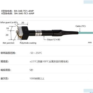ANRITSU安立计器温度计小型移动/回转表面用温度传感器SH-34-TC1-ANP