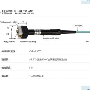 ANRITSU安立计器温度计小型移动/回转表面用温度传感器SH-46-TC1-ANP