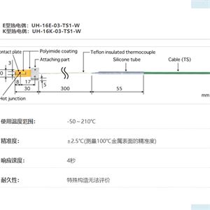 ANRITSU安立计器温度计组装型移动回转表面用温度传感器UH-16-03-TS1-W
