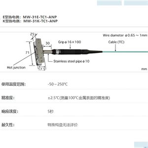 ANRITSU安立计器温度计移动钢丝用温度传感器MW-31-TC1-ANP