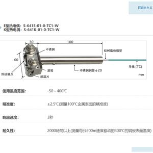 ANRITSU安立计器温度计高性能移动表面用温度传感器S-641-01-0-TC1-W