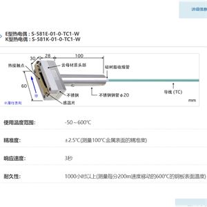 ANRITSU安立计器温度计高性能移动表面用温度传感器S-581-01-0-TC1-W