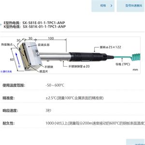 ANRITSU安立计器温度计高性能移动表面用温度传感器接触辅助型SX-581-01-1-TPC1-ANP