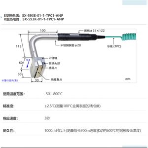 ANRITSU安立计器温度计高性能移动表面用温度传感器接触辅助型SX-593-01-1-TPC1-ANP
