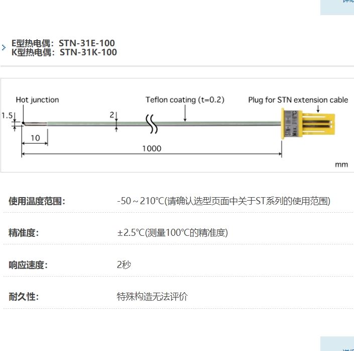 ANRITSU安立计器温度计贴片可更换型温度传感器STN-31-100