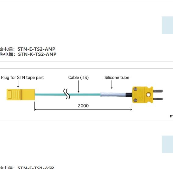 ANRITSU安立计器温度计STN系列延长导线STN-TS2-ANP