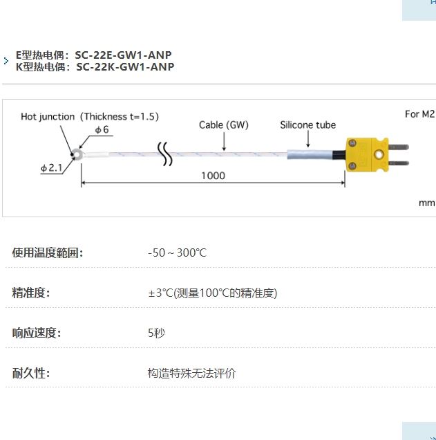 ANRITSU安立计器温度计螺丝扣型温度传感器SC-22-GW1-ANP