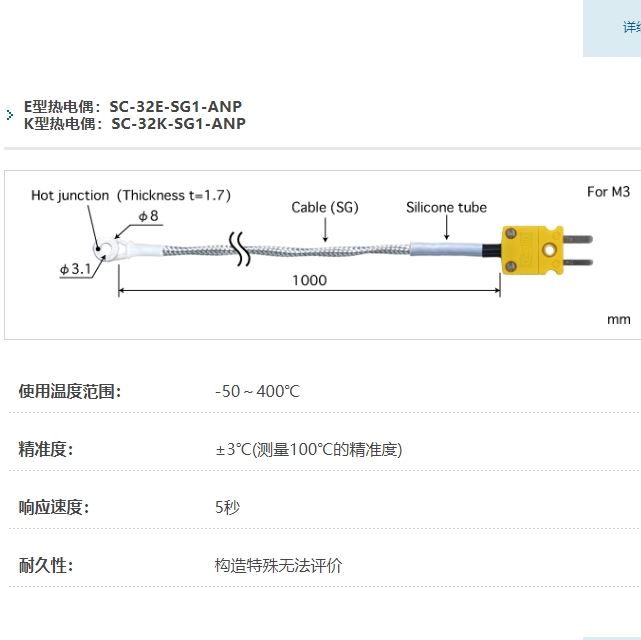 ANRITSU安立计器温度计螺丝扣型温度传感器SC-32-SG1-ANP