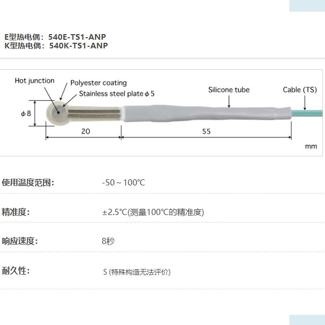 ANRITSU安立计器温度计贴片型温度传感器540-TS1-ANP