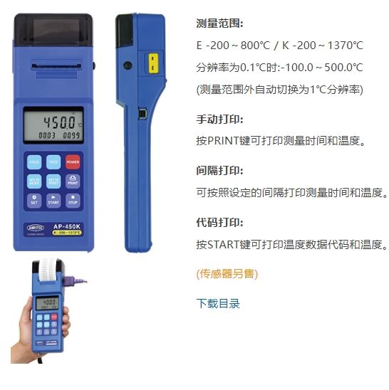 ANRITSU安立计器温度计打印机式温度计AP-400