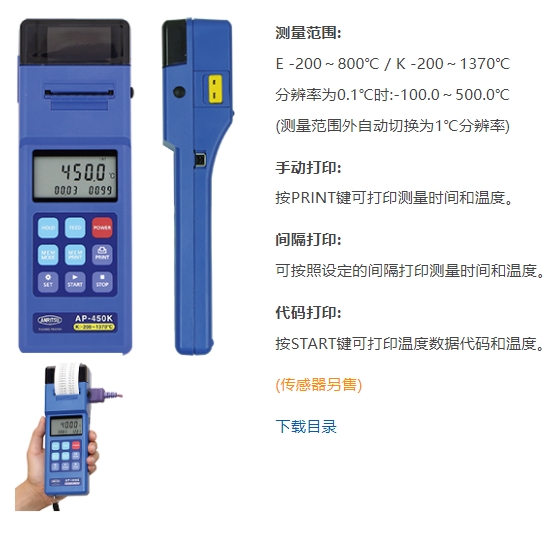 ANRITSU安立计器温度计打印机式温度计AP-450